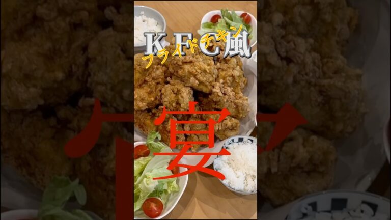 ＫＦＣ風フライドチキンレシピ