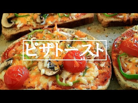 ピザトーストの作り方