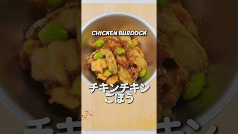 給食の「チキンチキンごぼう」 #給食 #レシピ #あおいの給食室