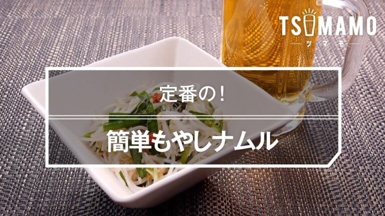 簡単もやしナムルのレシピ