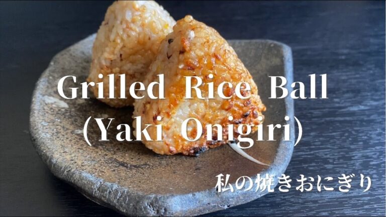 [Grilled Rice Ball(Yaki Onigiri)] 絶品！私の焼きおにぎり