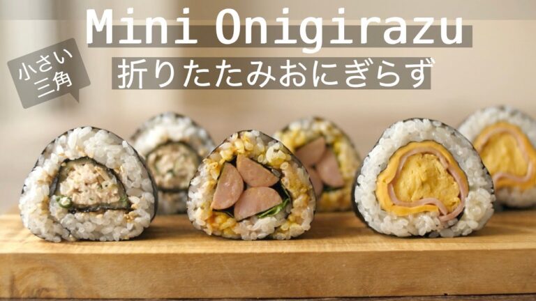 【小さいパタパタおにぎらずの作り方】三角おにぎりみたいなミニおにぎらず✨お家にあるいつもの食材で作るよ！How to make the Mini Onigirazu: Rice ball!
