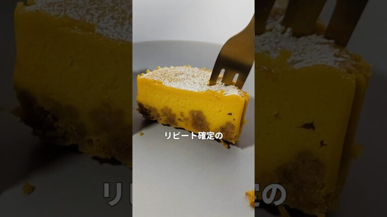 【セブンイレブン】の新作！シナモンのビスケット生地をしいた「かぼちゃチーズケーキ」がリピートしたいおいしさ！ #ケーキ #チーズケーキ#コンビニスイーツ #セブンイレブン #新商品