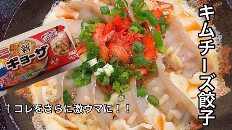 【おうちごはん】味の素冷凍ぎょうざをアレンジして更に美味しくしてみました。