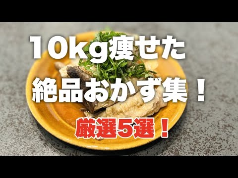【痩せたいんでしょ？】食べて痩せるための低脂質高タンパクなヘルシーレシピ5選！