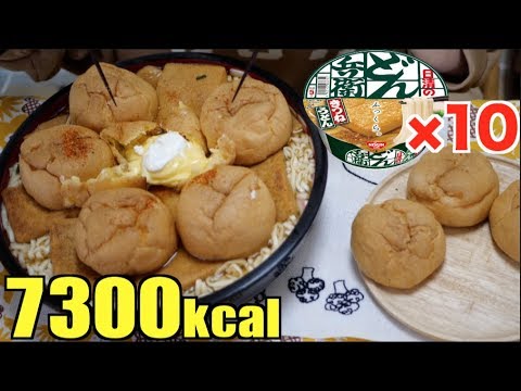 【検証】どん兵衛にシュークリーム入れたら美味しいってマジ？？？[10人前]7300kcal【木下ゆうか】