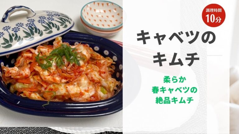 ひとり分がすぐ出来る「キャベツのキムチ」の作り方〜ご飯のおかわりが止まりません〜