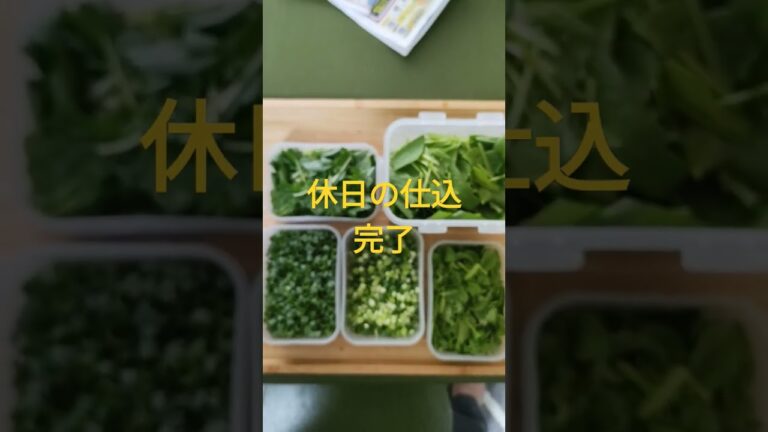 来週の仕込#ねぎサラダホウレンソウみつばクレソン