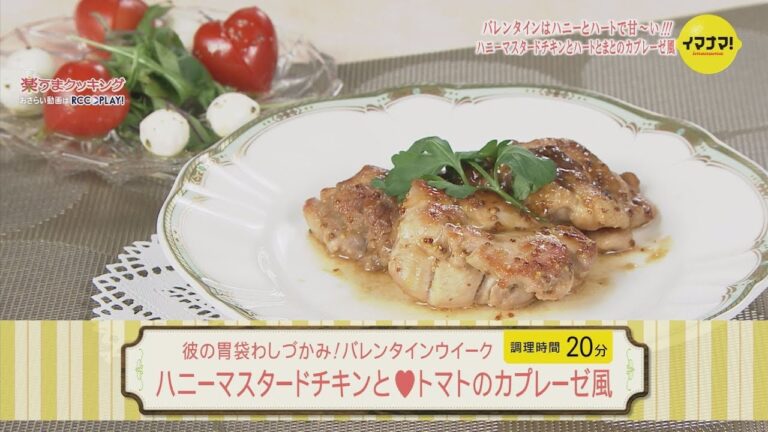 ハニーマスタードチキンと♡トマトのカプレーゼ風