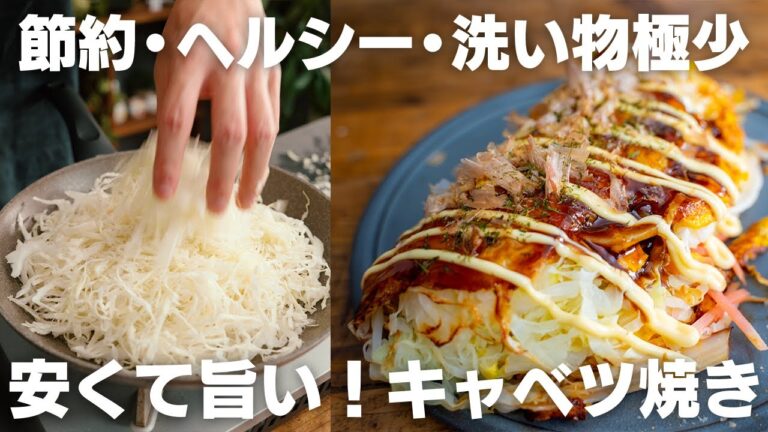 【キャベツ大量消費】安くて激旨。粉を使わず外もっちり、節約キャベツ焼き【ダイエット / ライスペーパーお好み焼き】