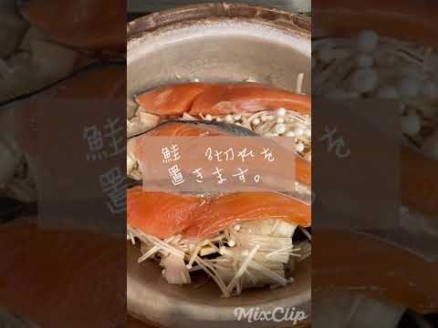 鮭の炊き込み土鍋ご飯#shorts