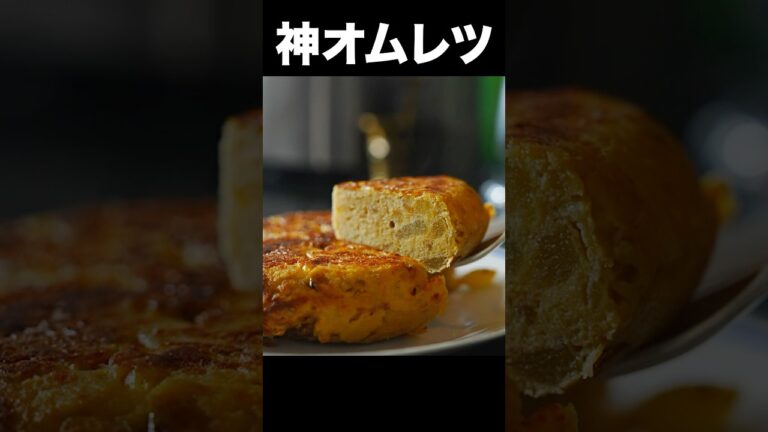 オムレツにじゃがいもを入れると最高の常備菜になります #shorts