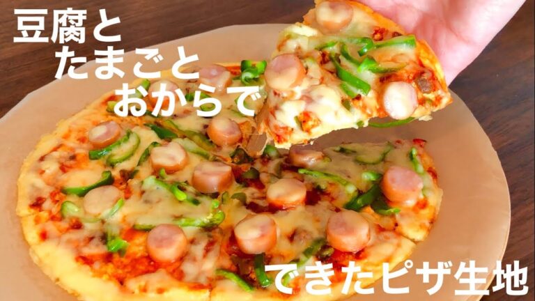 【低糖質ダイエット】生地の材料3つだけ！ヘルシーピザの作り方