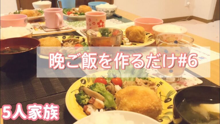 【晩ご飯を作るだけ#6】ポテトサラダリメイク、レンコンツナサラダ、タコ・ブロッコリー・きのこのコンソメバター炒め