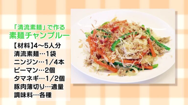 「清流素麺」で作る素麺チャンプルー