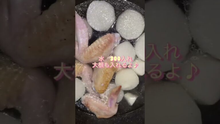手羽先と大根のたいたん♪