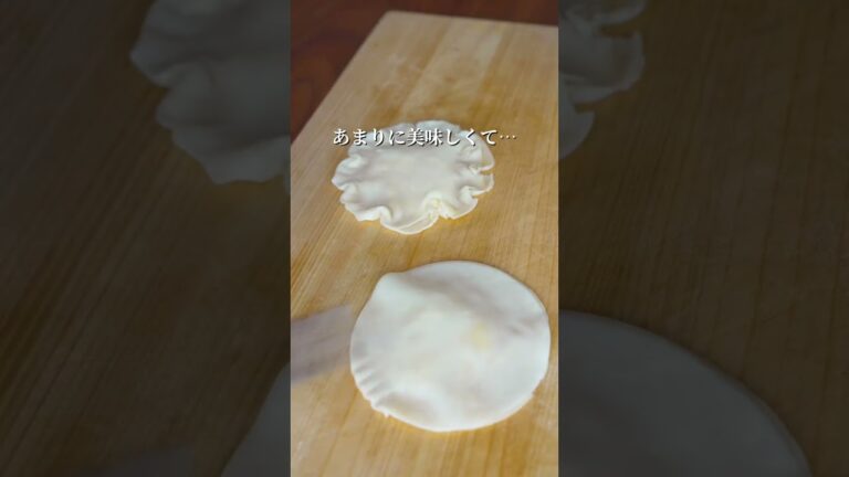 【余ったらコレ作ろ！】最高のおやつ作った🤤　#shorts  #簡単レシピ  #餃子の皮