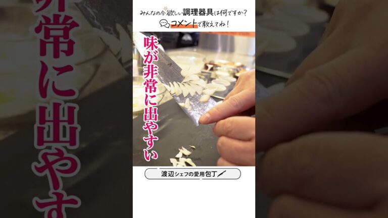 【4選】プロシェフが本当に使っている包丁は｜クラシル #shorts