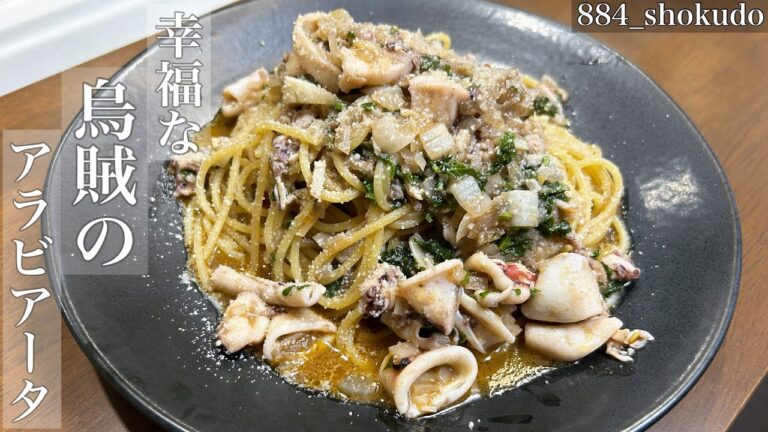 至高を超えた！究極のトマトパスタ！！【烏賊のアラビアータ】が美味過ぎる！！イカの肝を使った至福のトマトソースとはコレのこと♪  #パスタ   #アラビアータ 　#トマトパスタ