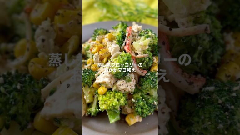 蒸し煮ブロッコリーのおかかマヨ和え【想像以上にウマい】#shorts #簡単レシピ  #サラダレシピ