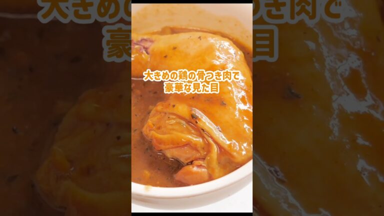 【業務スーパー】 カレーチキンレッグが手軽なのに美味しい！