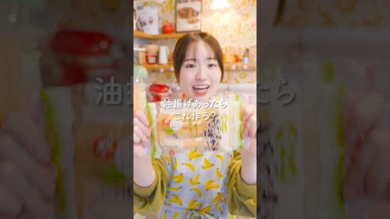 油揚げあったらこれ作ろ？