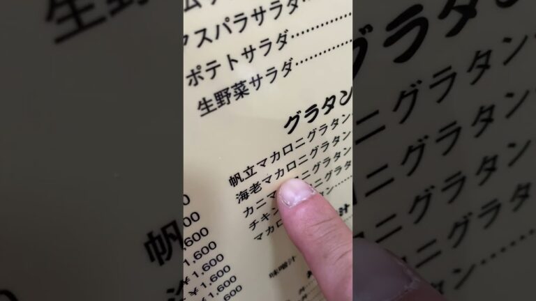 熱海の洋食屋で海老マカロニグラタンを食らう