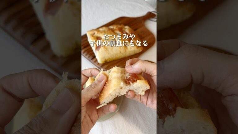 混ぜて焼くだけ/自家製フォカッチャで家族を驚かせてみない？ #簡単レシピ #フォカッチャ#パン #パン作り#レシピ #簡単美味しい #料理 #簡単つまみ #料理動画 #レシピ #つまみ #簡単