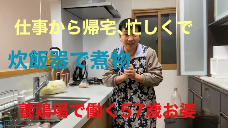 仕事から帰宅､時間がない時の炊飯器で煮物(簡単すぎて)