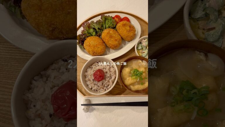 ほくほくコロッケ定食〜☺️🥔 #料理 #自炊 #簡単レシピ