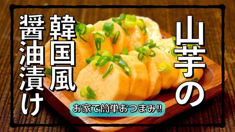 韓国風の山芋って何!? #shorts