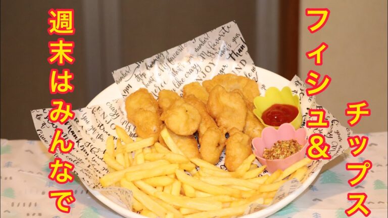 大人も子供も大好き！フィッシュ＆チップス