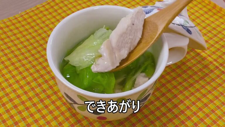 【簡単レシピ】ヘルスメイトオリジナルレシピ～鶏とレタスのスープ～