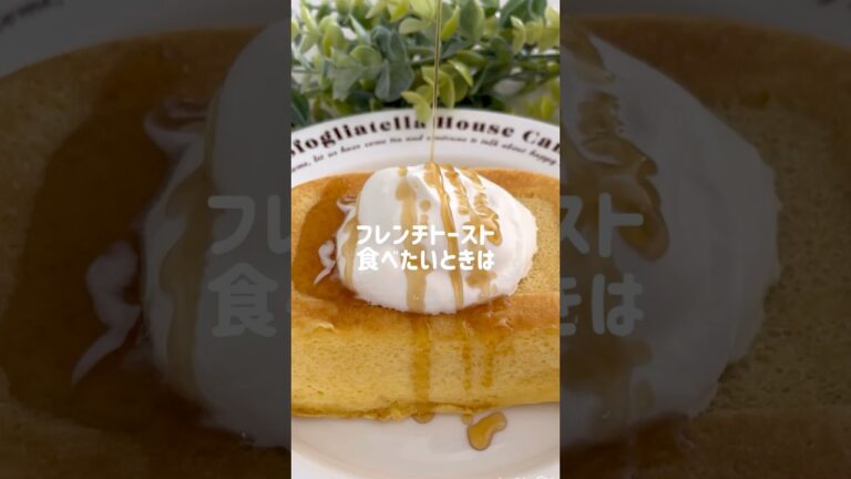 豆腐でふわもち＊米粉フレンチトースト