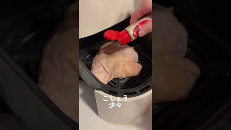 COSORI ノンフライヤー で 塩こうじチキン  を焼いてみた