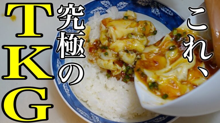 【まかないメシ】これが板前さんの『TKG 』だ！