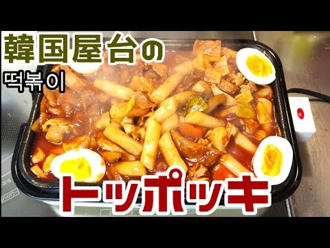 【韓国本場の味】業務スーパーのトッポッキに〇〇を入れて作ります【ふらっとママさん】【美味しいトッポギ】