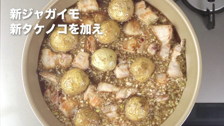東京ガス　おすすめレシピ  揚げ新ジャガと豚肉のピり辛煮