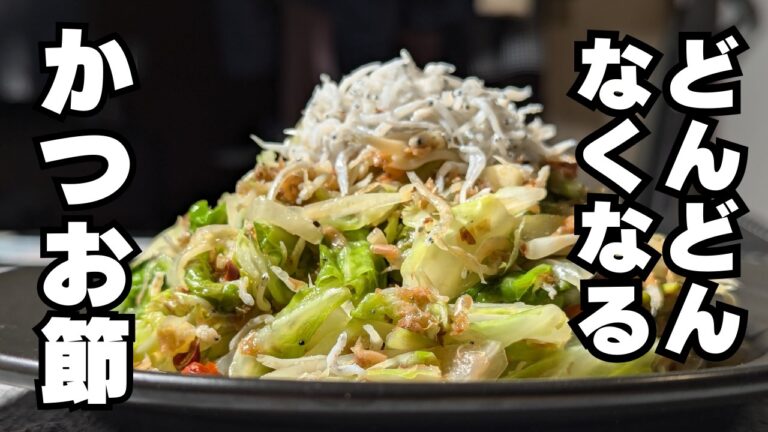 かつお節とキャベツがどんどんなくなる！アンチョビキャベツ風