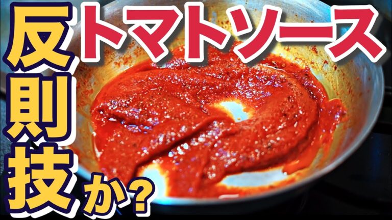 ズボラに濃厚【時短トマトソース】パスタマニアのおうちパスタ