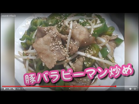 今日の賄い　豚バラピーマン炒め定食