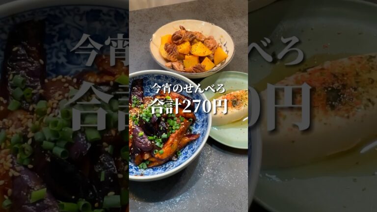 【せんべろ】270円でおつまみ３品 砂肝の下処理は覚えておいて！ #shorts