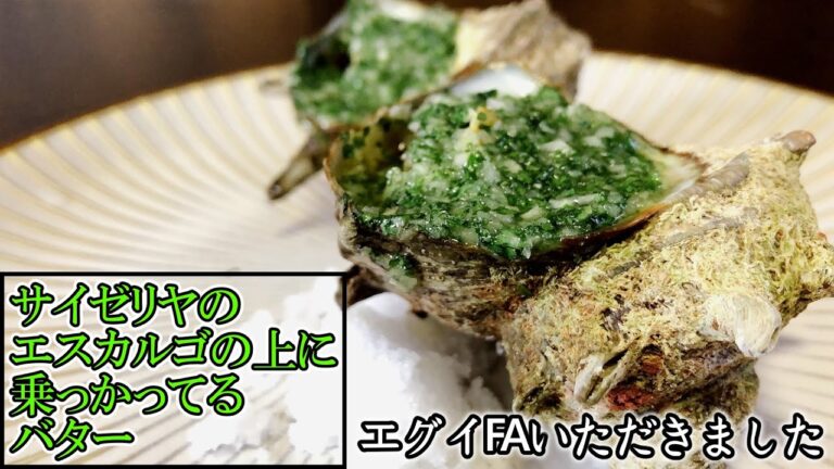 【ゆっくり料理】サイゼリヤのエスカルゴのやつ【#45】