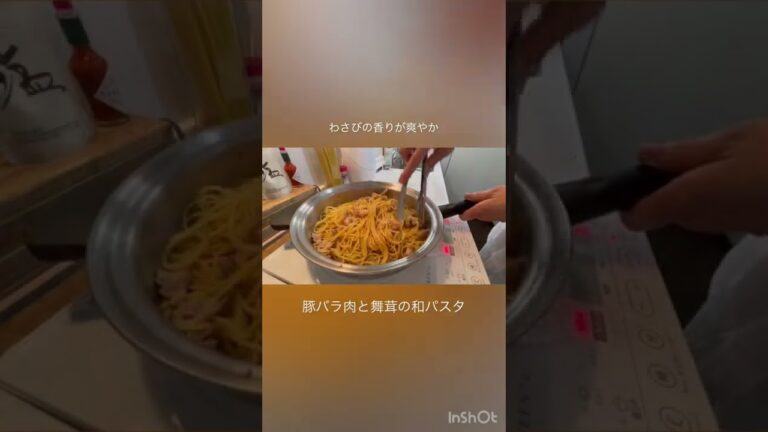 豚バラ肉と舞茸の和パスタ♪