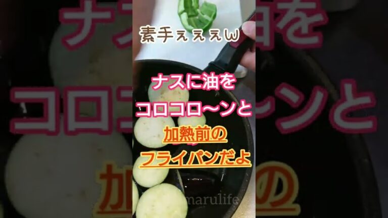 【料理】ナスとピーマンの蒸し焼き浸し作るよ～ #shorts
