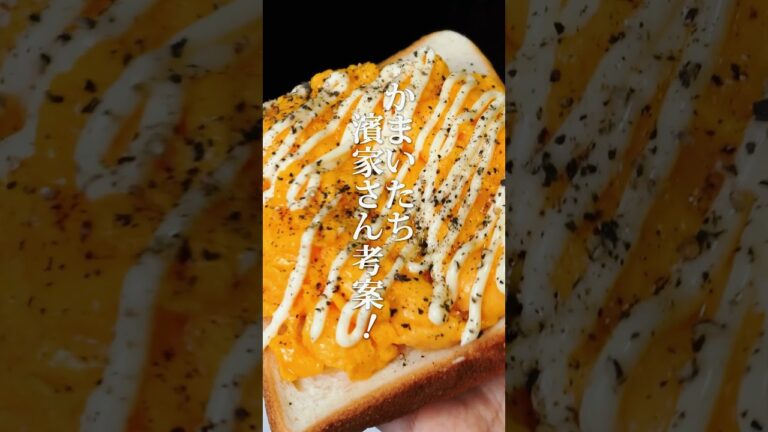 🍞SNSで話題の食パンアレンジ３選【第７弾】 #shorts