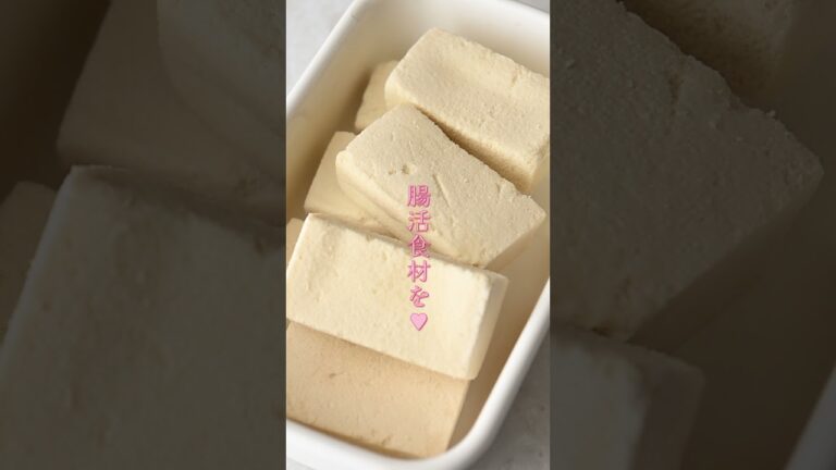 美しい人は食べている！腸活食材、高野豆腐&きのこ！