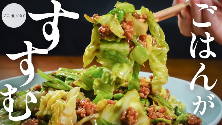 絶対ご飯が進む！春キャベツの肉味噌炒めの作り方