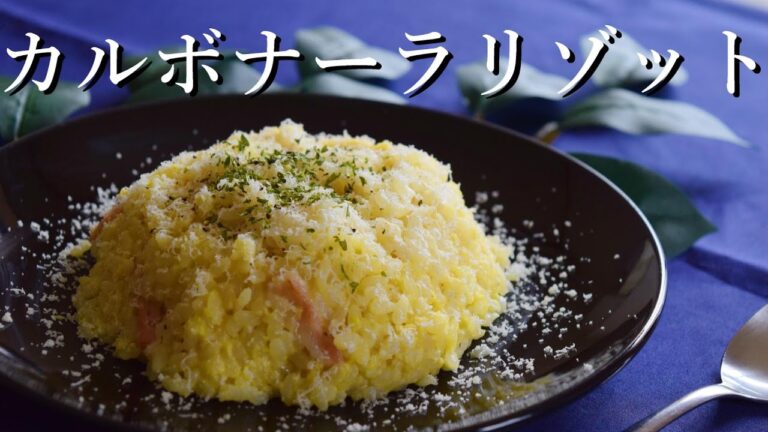 簡単！濃厚！美味しい！ カルボナーラリゾット