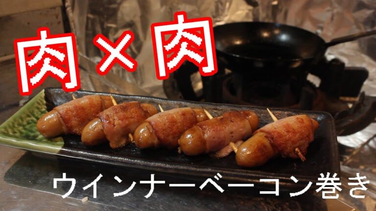 【鉄鍋生活】ウインナーのベーコン巻きを作ってみた【鉄フライパン】